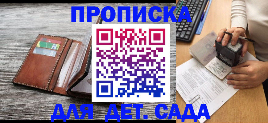 купить прописку в Усинске