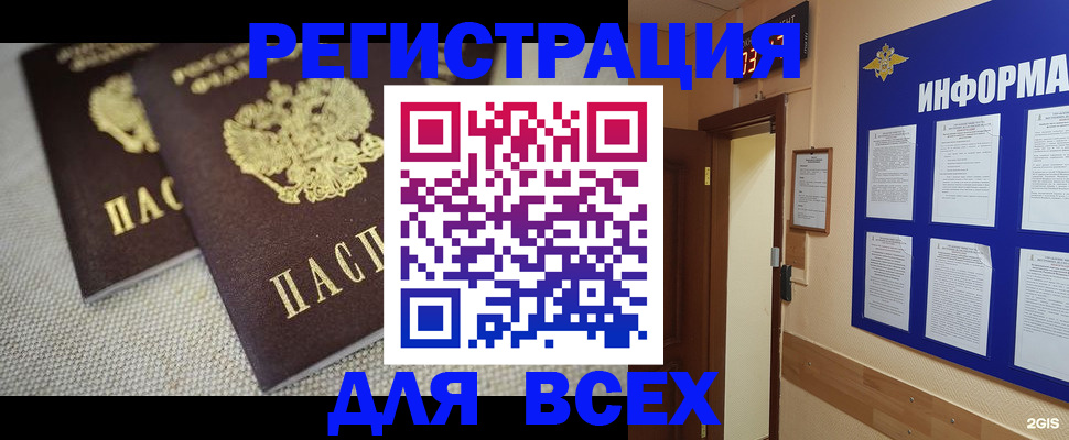 прописка для школы в Усинске