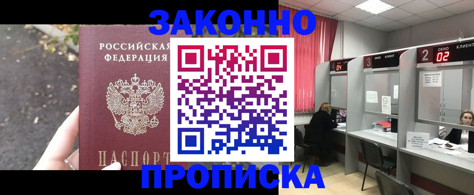 прописка для школы в Усинске