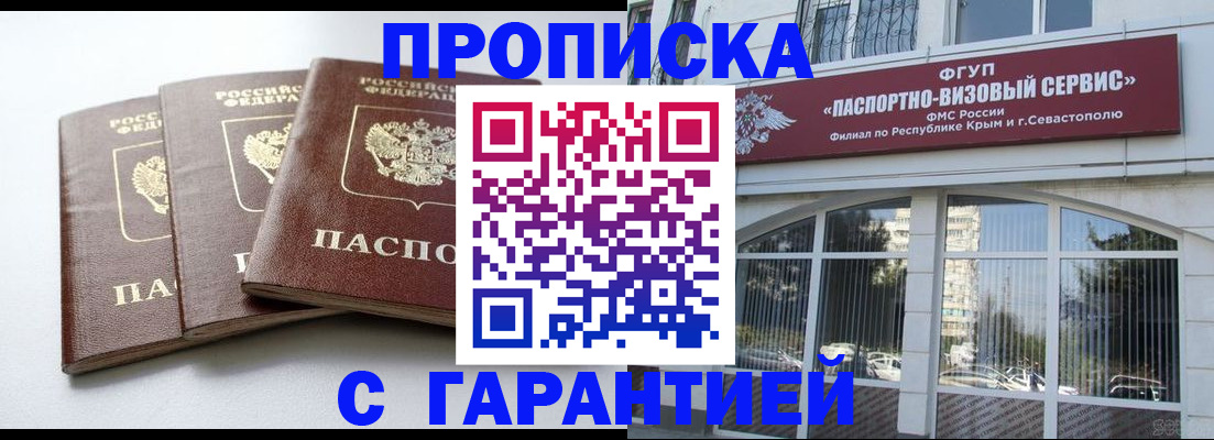 прописка в Усинске