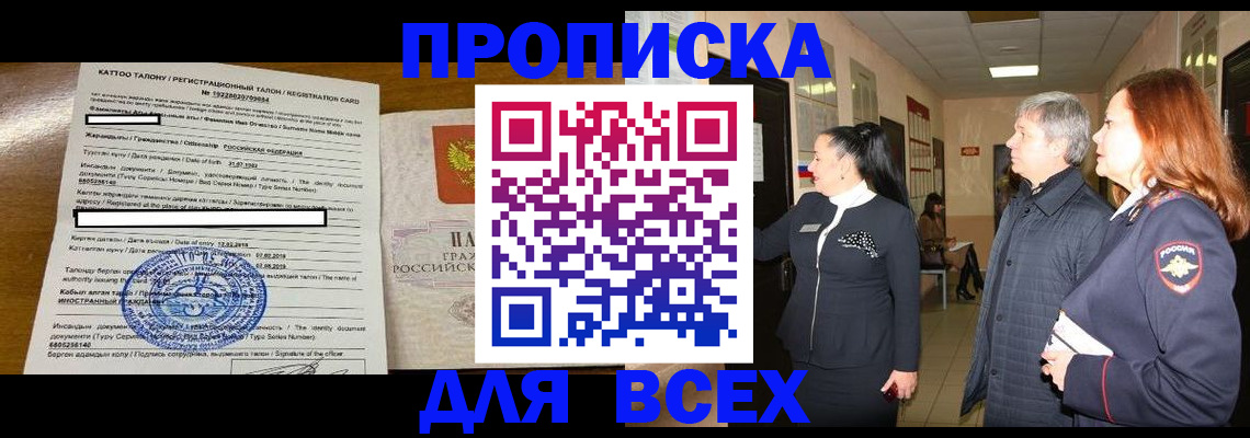 временная регистрация для всех в Усинске